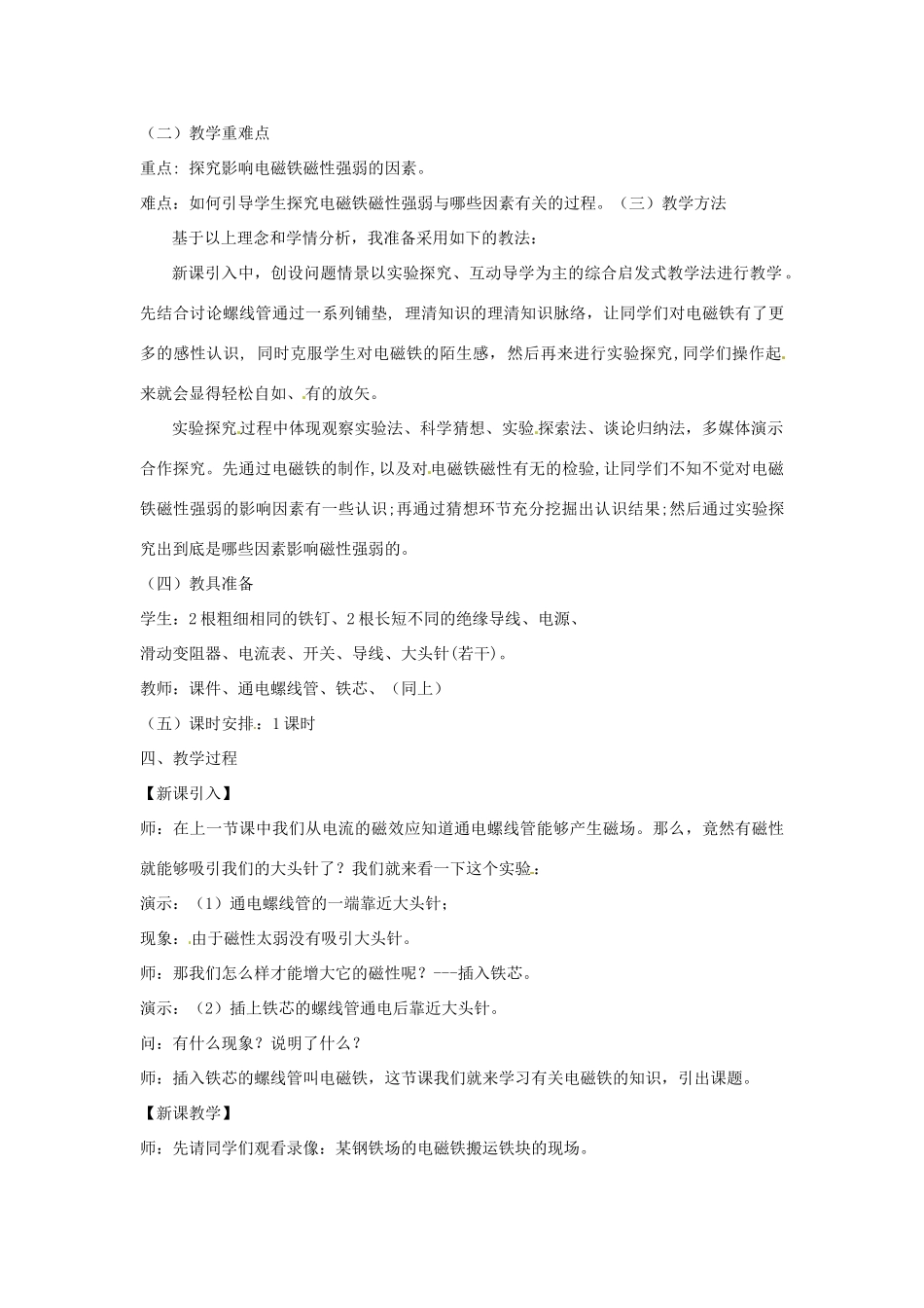 新疆乌鲁木齐市达坂城中学八年级物理 电磁铁说课稿 人教新课标版_第2页