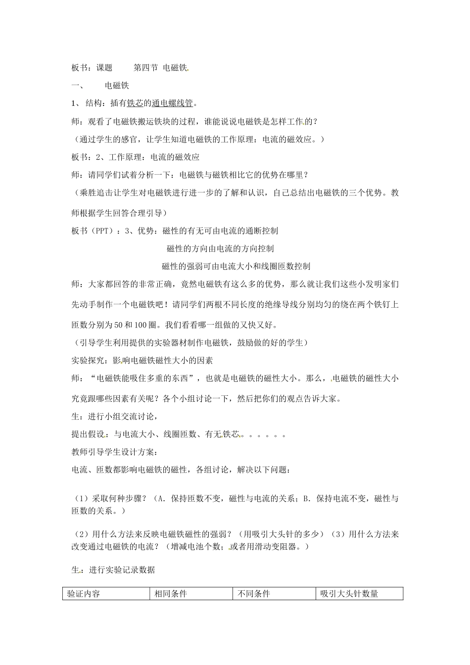 新疆乌鲁木齐市达坂城中学八年级物理 电磁铁说课稿 人教新课标版_第3页