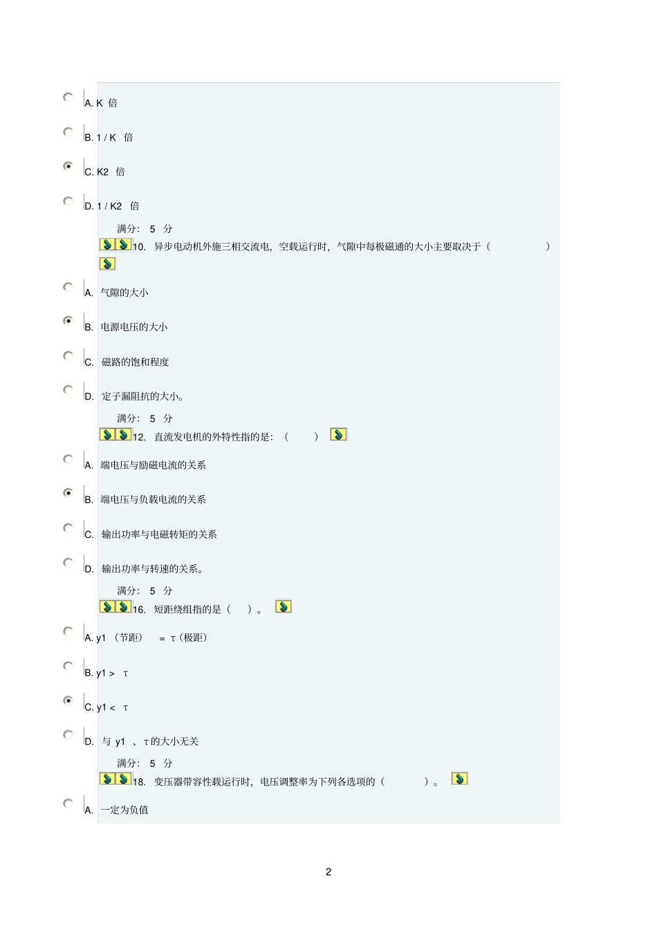 2013四川农大电机与电力拖动专科作业答案_第2页