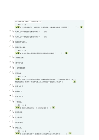 2013四川农大电机与电力拖动专科作业答案