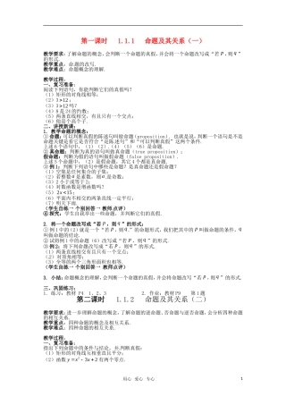高中数学 命题及其关系教案 新人教版选修2-1