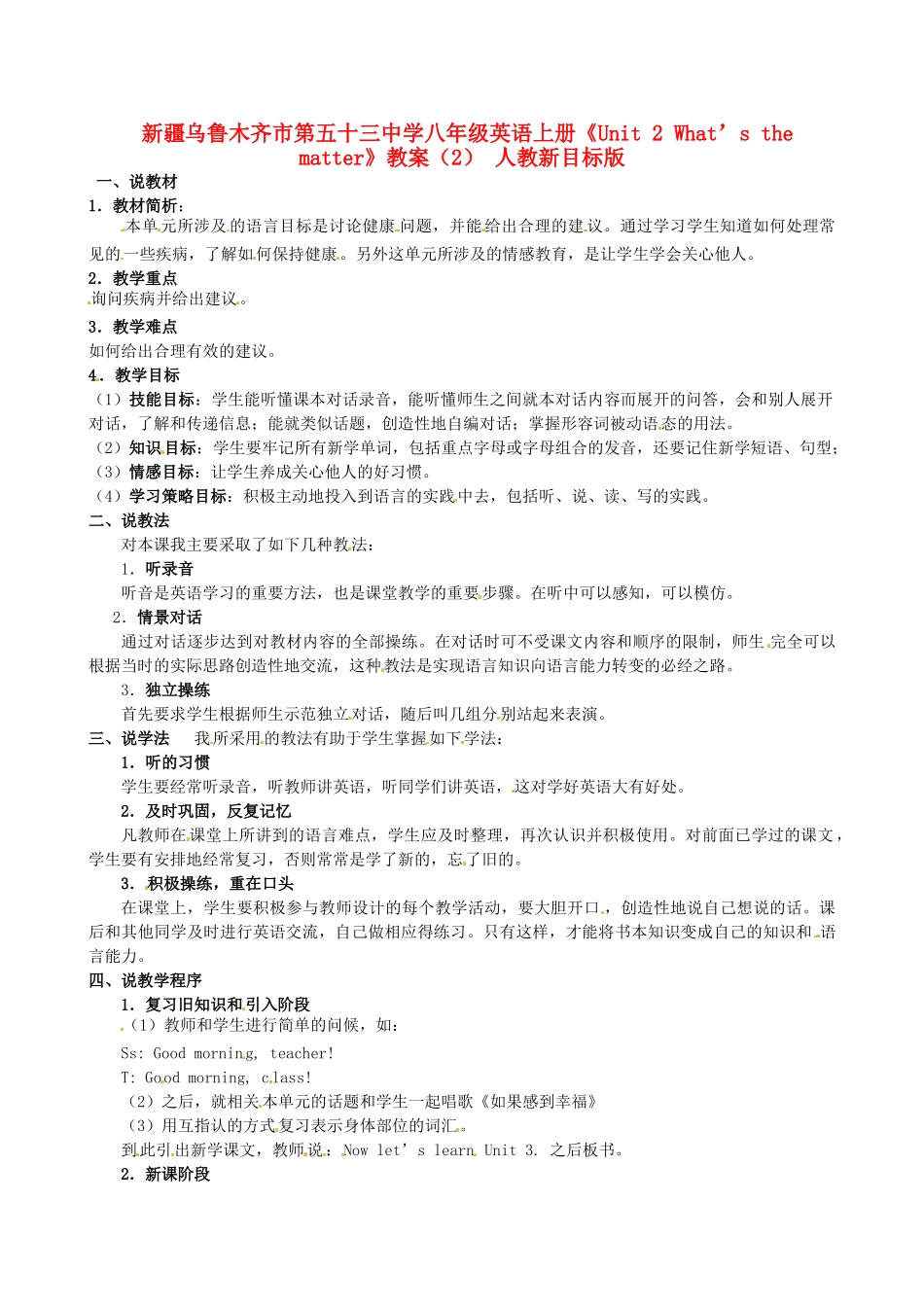 新疆乌鲁木齐市第五十三中学八年级英语上册《Unit 2 What’s the matter》教案（2） 人教新目标版_第1页