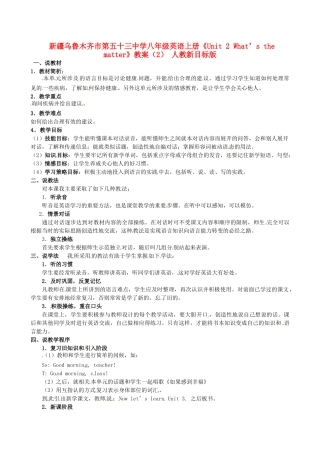 新疆乌鲁木齐市第五十三中学八年级英语上册《Unit 2 What’s the matter》教案（2） 人教新目标版