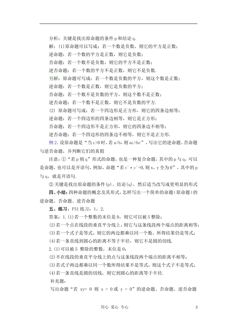 高中数学 四种命题教案1_第3页