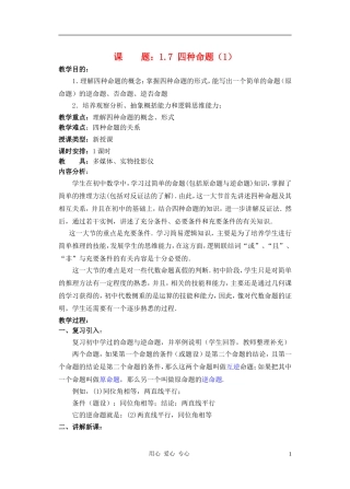 高中数学 四种命题教案1
