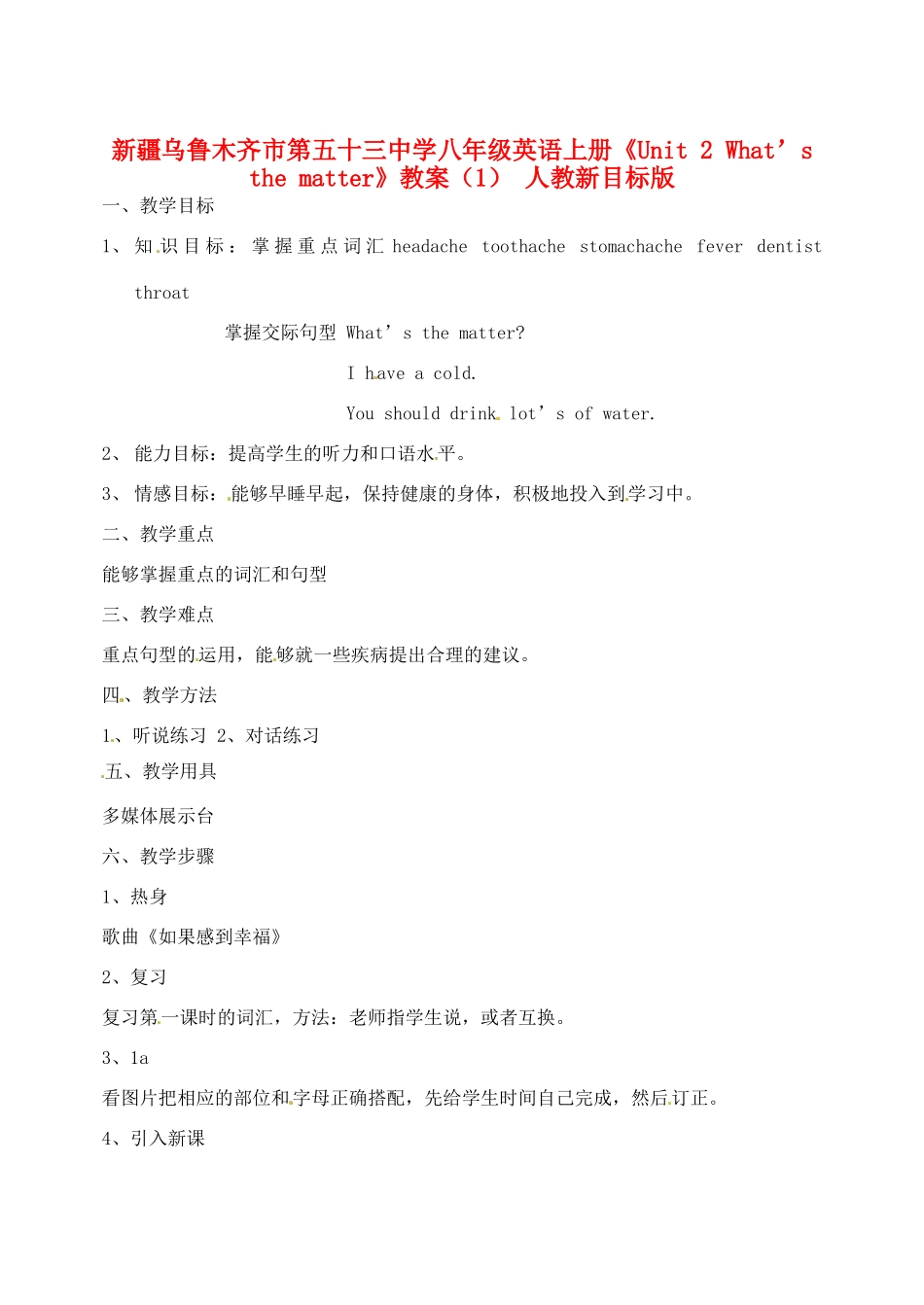新疆乌鲁木齐市第五十三中学八年级英语上册《Unit 2 What’s the matter》教案（1） 人教新目标版_第1页