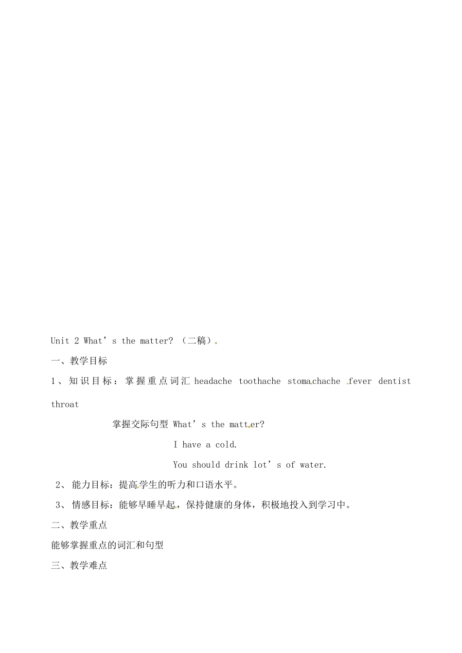 新疆乌鲁木齐市第五十三中学八年级英语上册《Unit 2 What’s the matter》教案（1） 人教新目标版_第3页