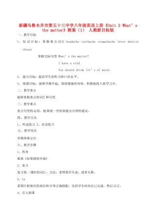 新疆乌鲁木齐市第五十三中学八年级英语上册《Unit 2 What’s the matter》教案（1） 人教新目标版