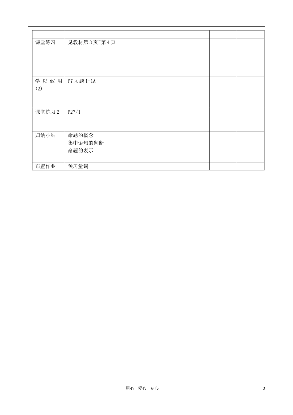 高中数学 命题教案 新人教版选修2-1_第2页