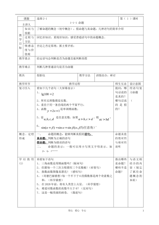 高中数学 命题教案 新人教版选修2-1