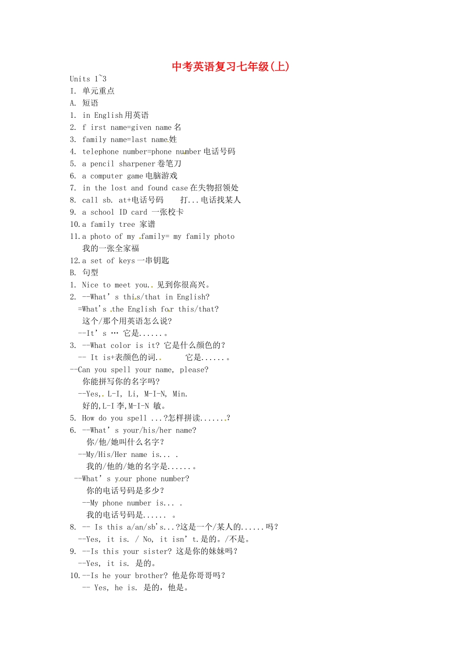 新疆乌鲁木齐市36中中考英语 七年级上 1-3unit  复习教案 人教新目标版_第1页