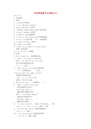 新疆乌鲁木齐市36中中考英语 七年级上 1-3unit  复习教案 人教新目标版