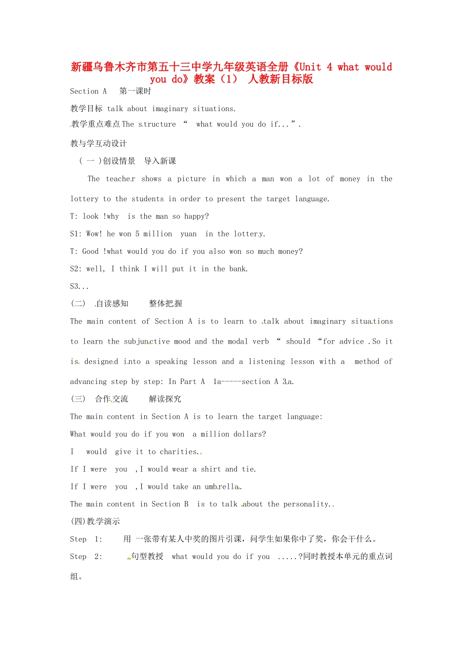 新疆乌鲁木齐市第五十三中学九年级英语全册《Unit 4 what would you do》教案（1） 人教新目标版_第1页