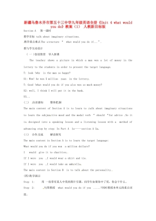 新疆乌鲁木齐市第五十三中学九年级英语全册《Unit 4 what would you do》教案（1） 人教新目标版