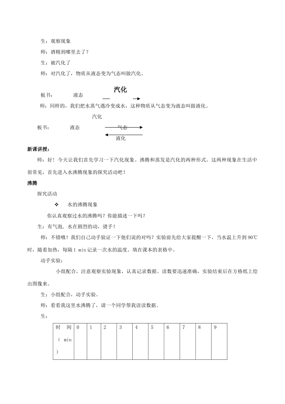 新疆乌鲁木齐市第五十三中学八年级物理上册《3.3 汽化和液化》教案 （新版）新人教版_第2页