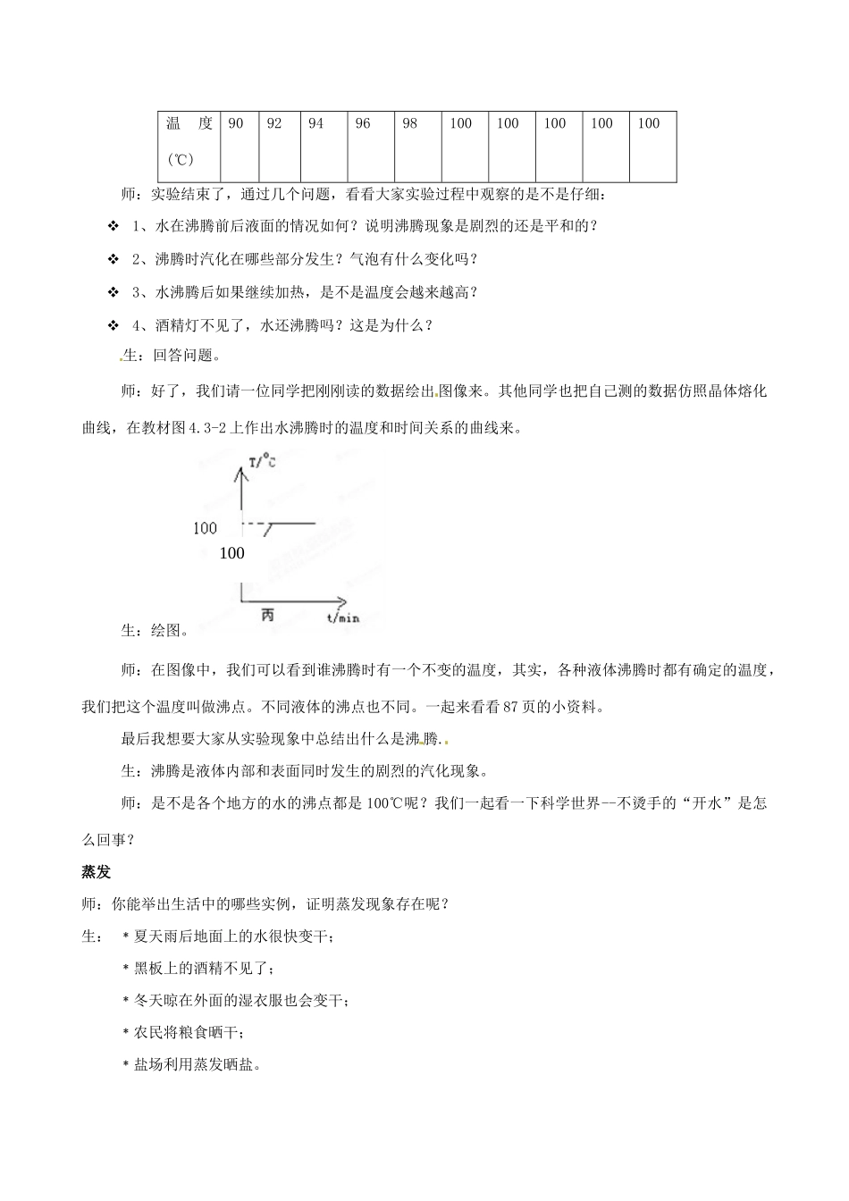 新疆乌鲁木齐市第五十三中学八年级物理上册《3.3 汽化和液化》教案 （新版）新人教版_第3页