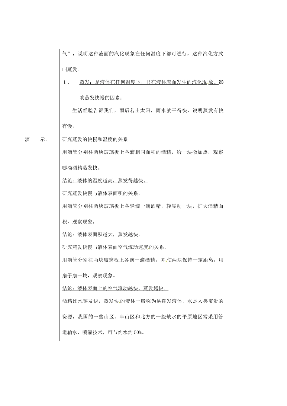 新疆乌鲁木齐市第五十三中学八年级物理上册《3.3.1 蒸发》教案 （新版）新人教版_第2页