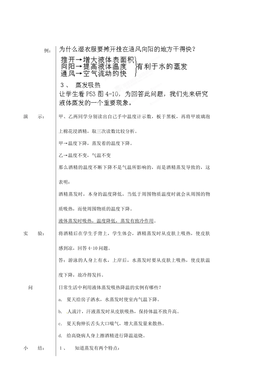 新疆乌鲁木齐市第五十三中学八年级物理上册《3.3.1 蒸发》教案 （新版）新人教版_第3页