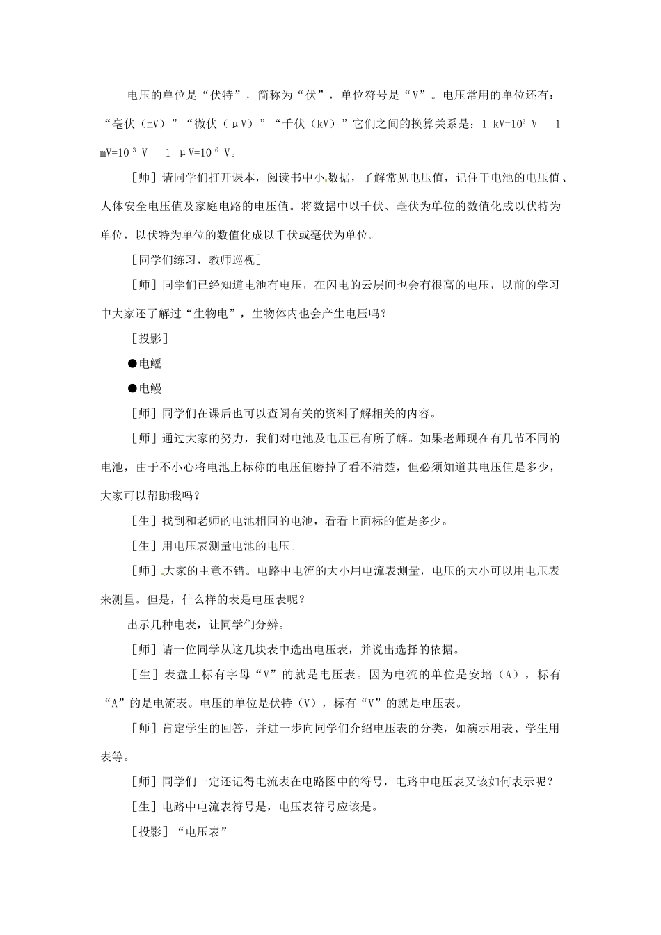 新疆乌鲁木齐县第一中学北师大版九年级物理下册《电压》教案 北师大版_第3页