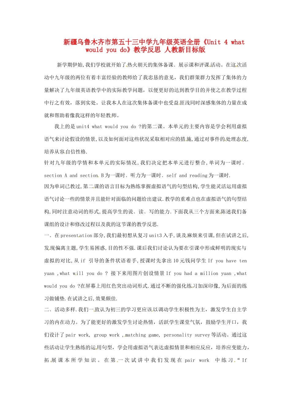 新疆乌鲁木齐市第五十三中学九年级英语全册《Unit 4 what would you do》教学反思 人教新目标版_第1页