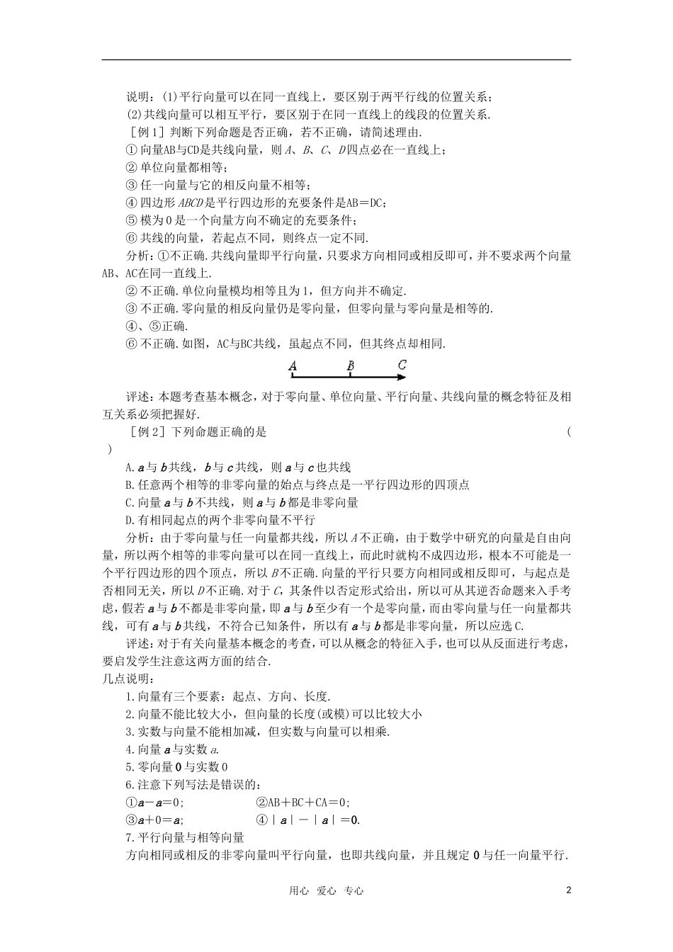 高中数学 向量的概念及表示教案 苏教版必修4_第2页
