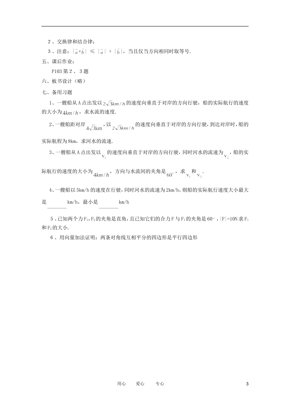高中数学 向量的加法运算及其几何意义教案 新人教A版_第3页
