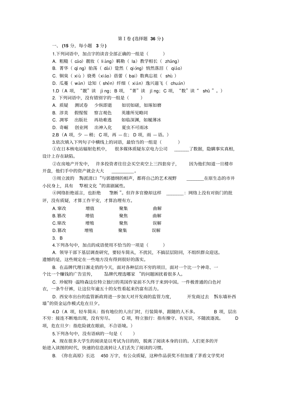 2013奉贤区高考语文一模试卷_第1页