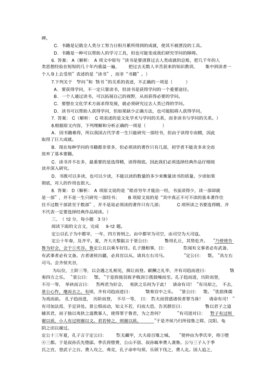 2013奉贤区高考语文一模试卷_第3页