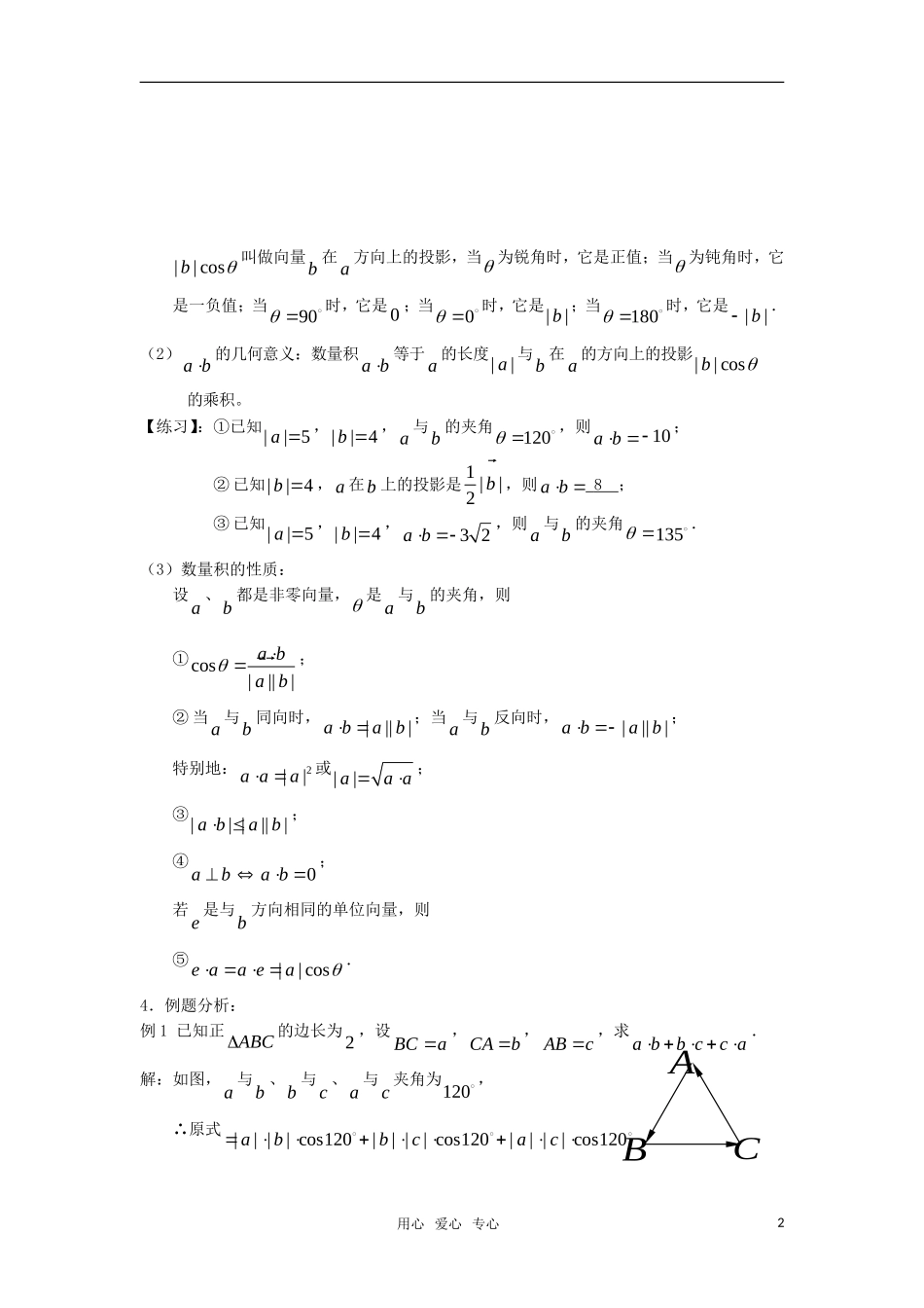 高中数学 向量的数量积教案 苏教版必修4_第2页