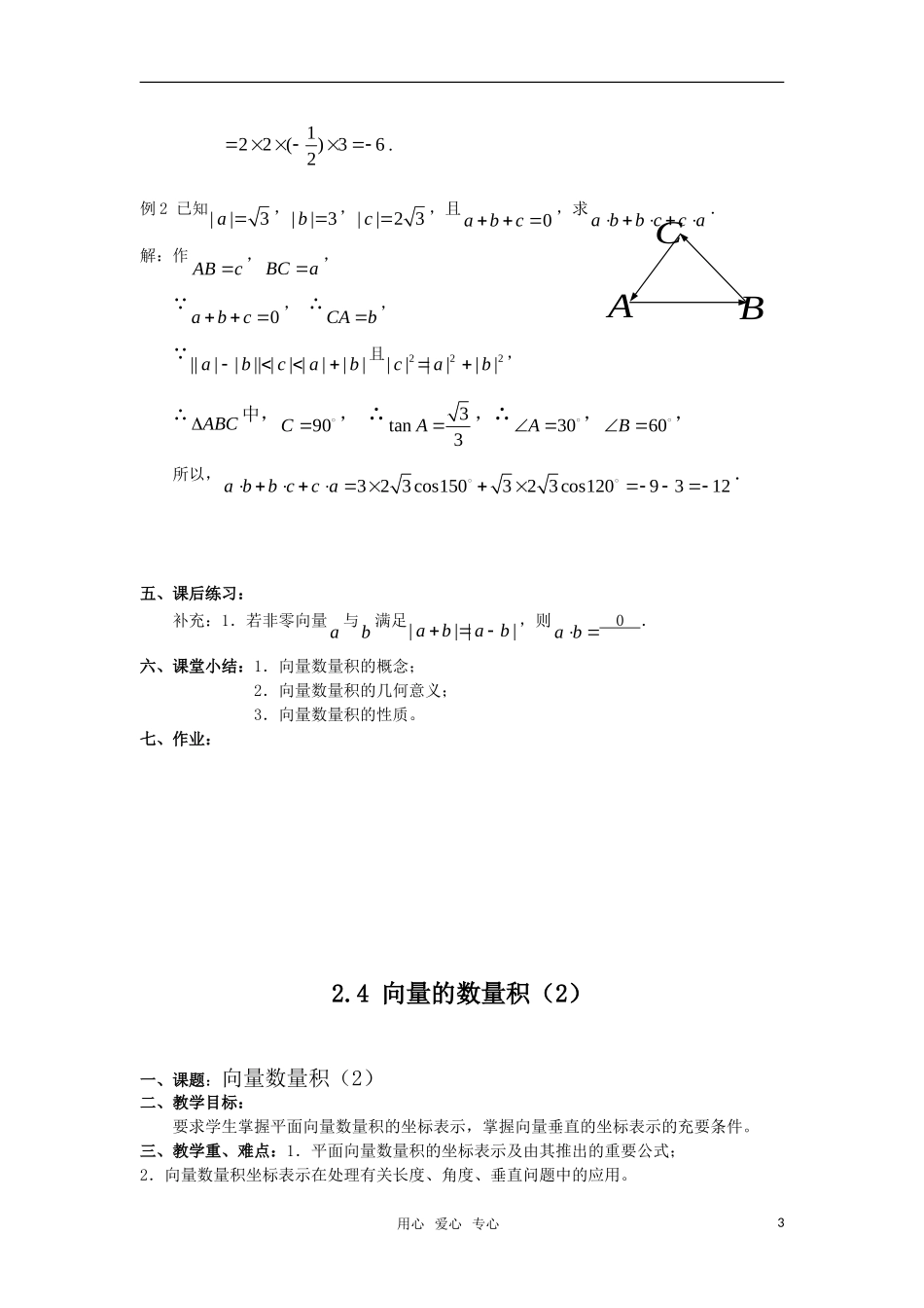 高中数学 向量的数量积教案 苏教版必修4_第3页