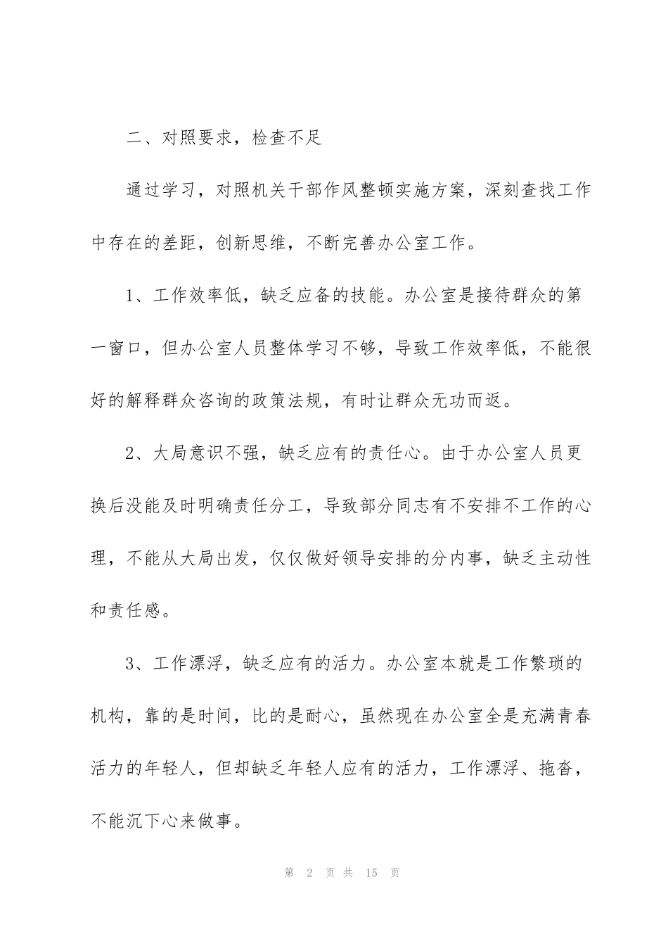 纪律作风建设整顿动员会表态发言_第2页