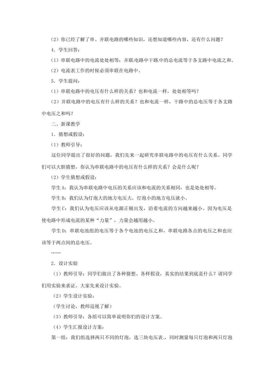 新疆乌鲁木齐县第一中学八年级物理下册 第六章 电压 电阻 第二节 探究串、并联电路中电压的规律（第一课时）教案 新人教版_第2页