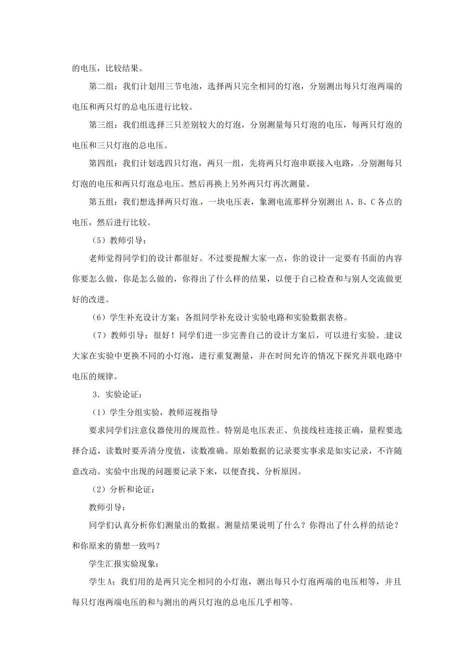 新疆乌鲁木齐县第一中学八年级物理下册 第六章 电压 电阻 第二节 探究串、并联电路中电压的规律（第一课时）教案 新人教版_第3页