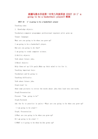 新疆乌鲁木齐县第一中学八年级英语《UNIT 10 I＇m going to be a basketball player》教案