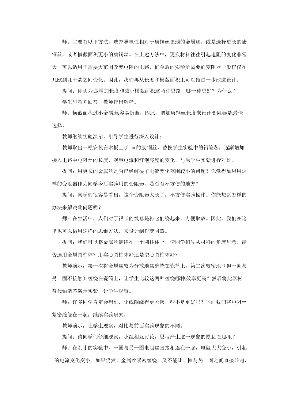 新疆乌鲁木齐县第一中学八年级物理下册 第六章 电压 电阻 第四节 变阻器（第二课时）教案 新人教版_第3页
