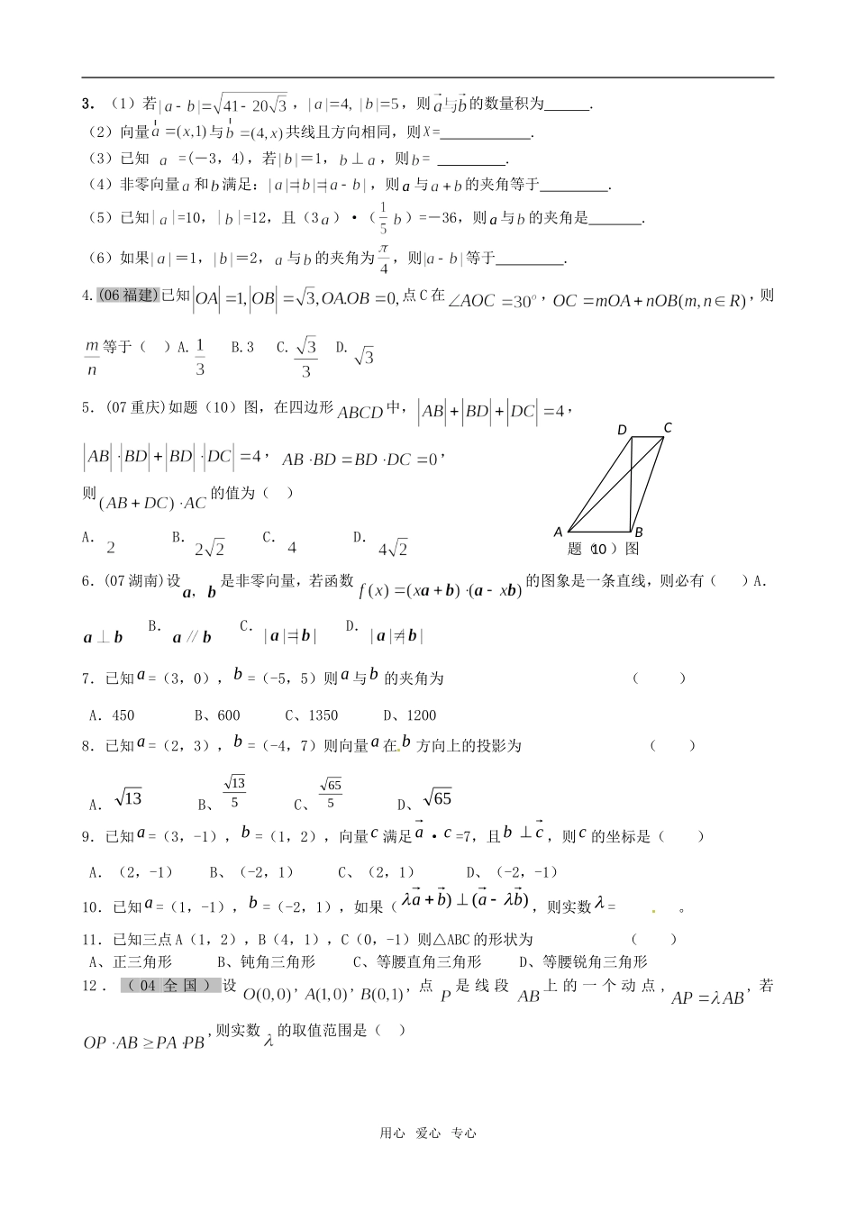 高中数学 向量数量积及其应用教案 新人教A版必修4_第2页