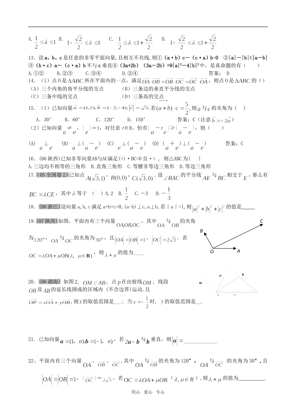 高中数学 向量数量积及其应用教案 新人教A版必修4_第3页