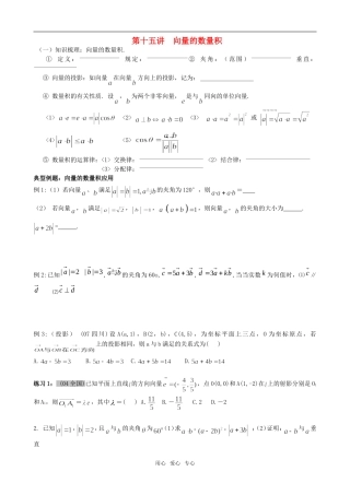 高中数学 向量数量积及其应用教案 新人教A版必修4