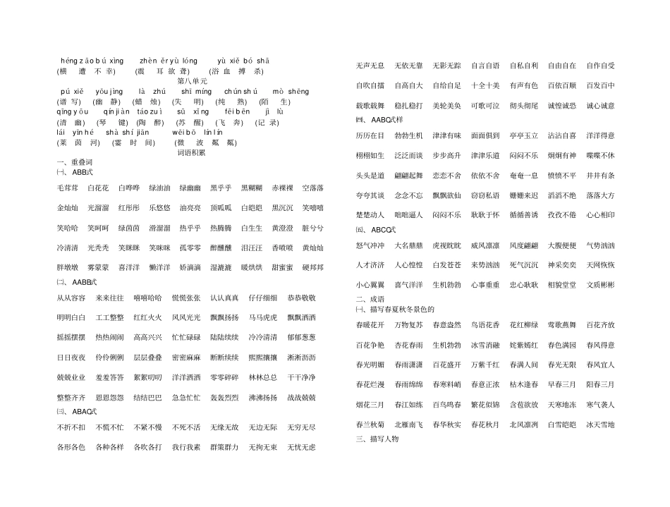 2013学年上学期语文复习材料【词语】_第3页