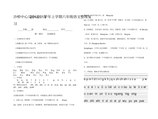 2013学年上学期语文复习材料【词语】