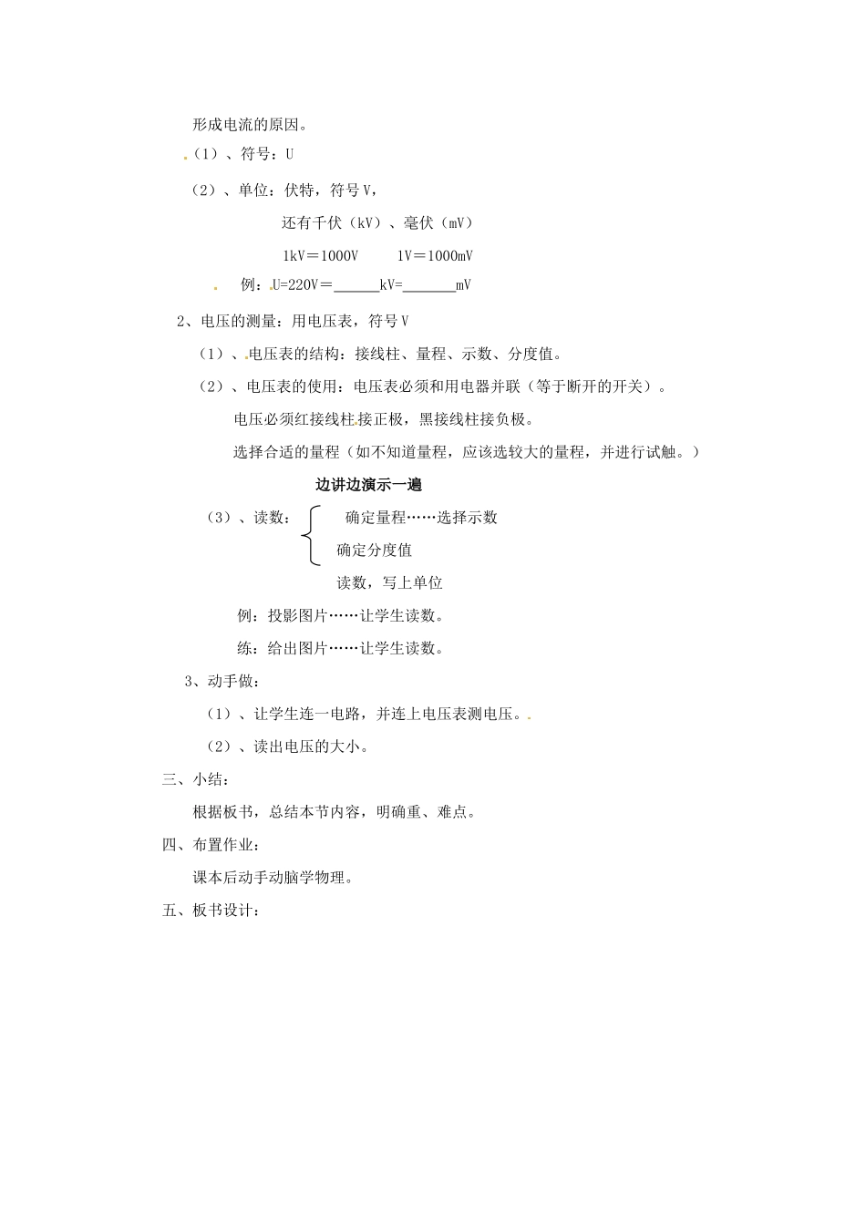 新疆乌鲁木齐县第一中学八年级物理下册 第六章 电压 电阻 第一节 电压（第二课时）教案 新人教版_第2页