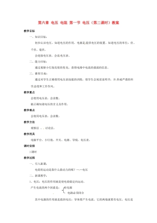 新疆乌鲁木齐县第一中学八年级物理下册 第六章 电压 电阻 第一节 电压（第二课时）教案 新人教版