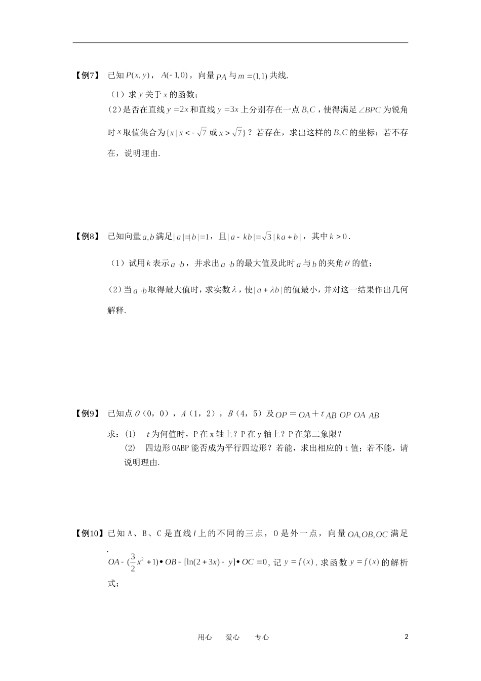 高中数学 向量 板块四 平面向量的应用完整讲义（学生版）_第2页