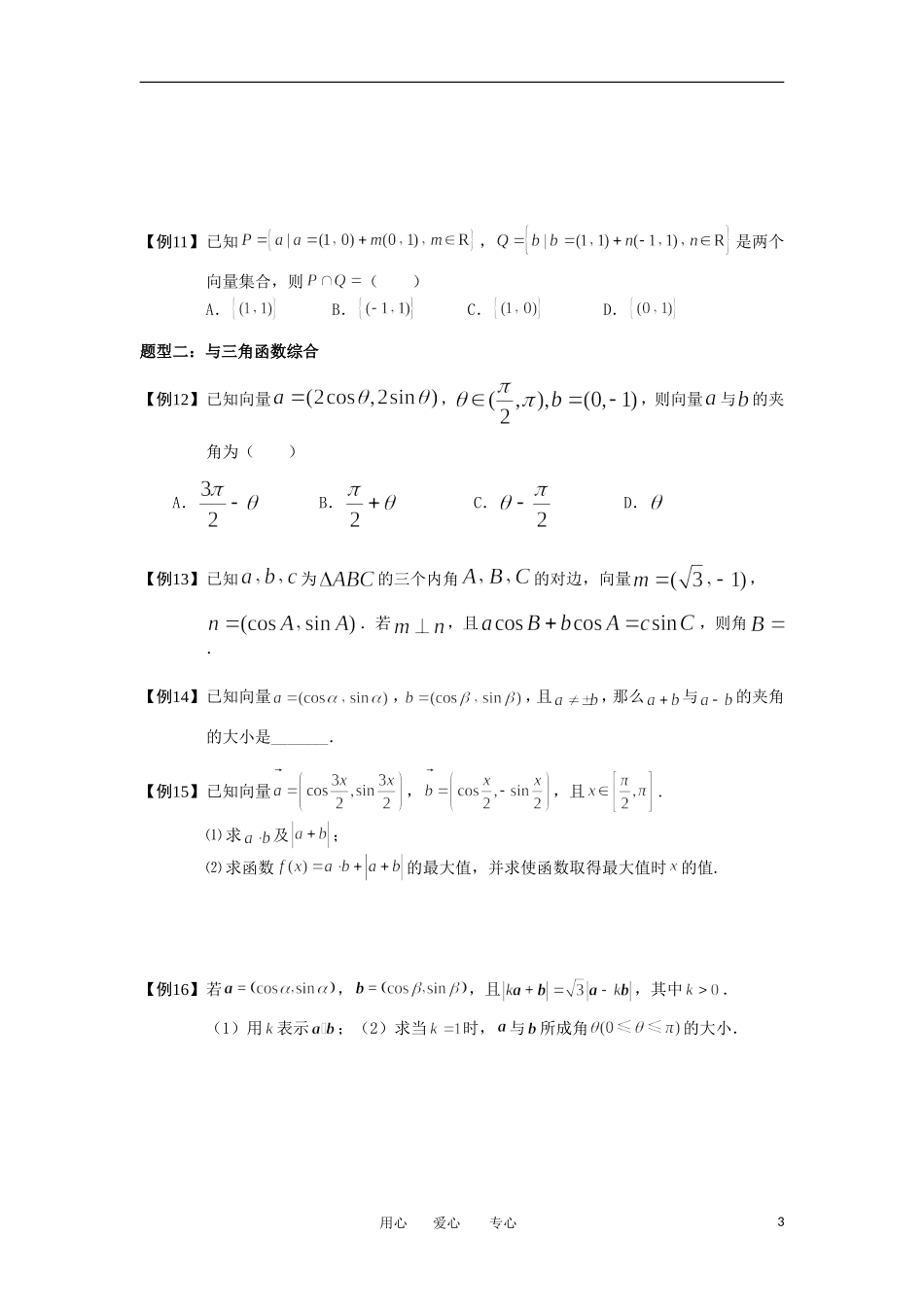 高中数学 向量 板块四 平面向量的应用完整讲义（学生版）_第3页