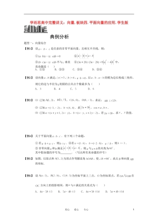 高中数学 向量 板块四 平面向量的应用完整讲义（学生版）