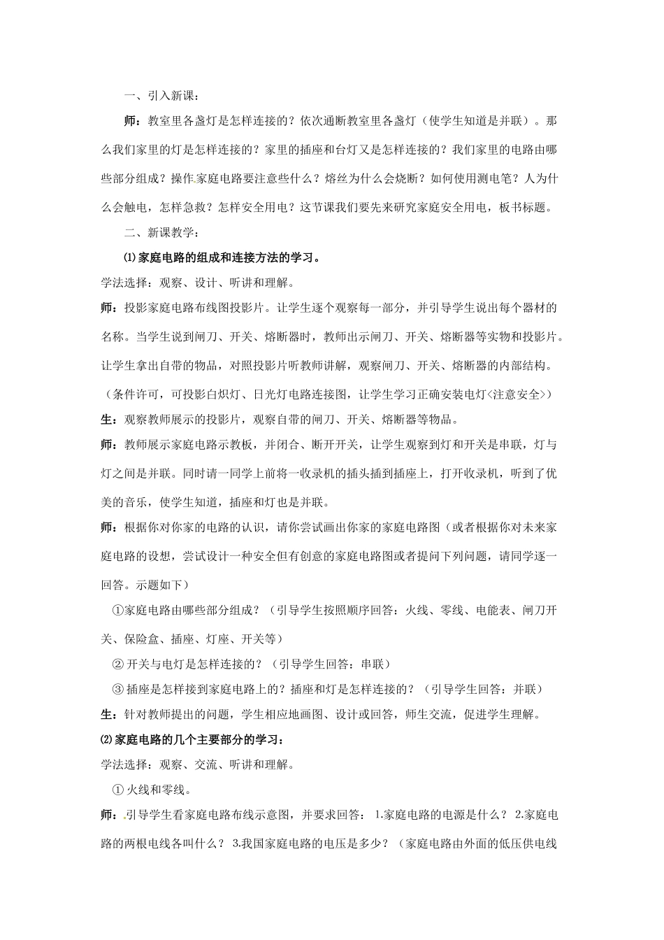 新疆乌鲁木齐县第一中学八年级物理下册 第八章 电功率 第六节 生活用电常识（第二课时）教案 新人教版_第2页