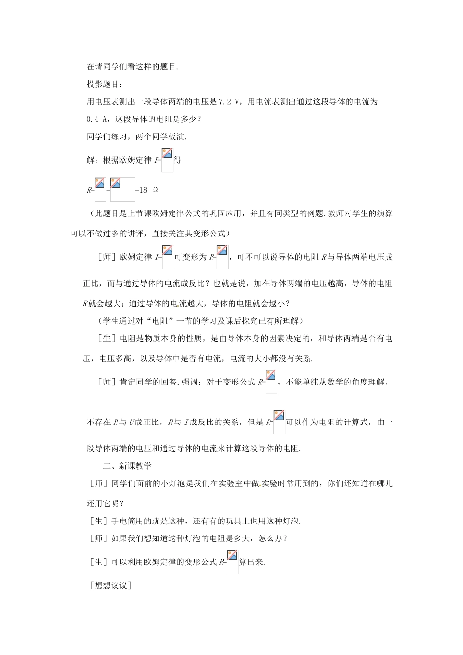 新疆乌鲁木齐县第一中学八年级物理下册 第八章 电功率 第三节 测量小灯泡的电阻教案 新人教版_第2页