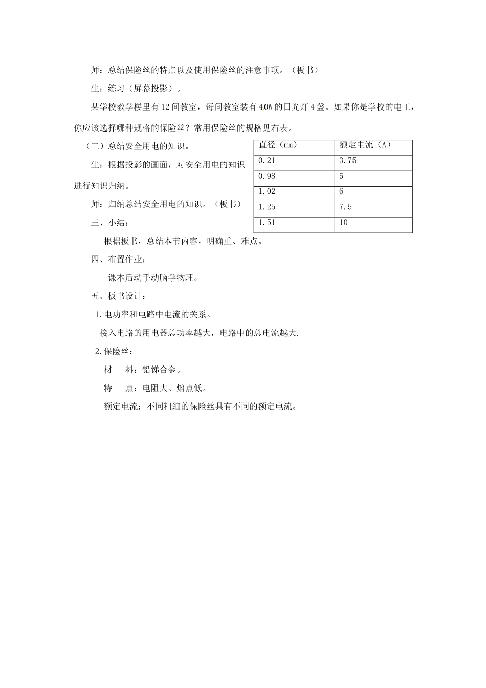 新疆乌鲁木齐县第一中学八年级物理下册 第八章 电功率 第五节 电功率和用电安全（第二课时）教案 新人教版_第3页