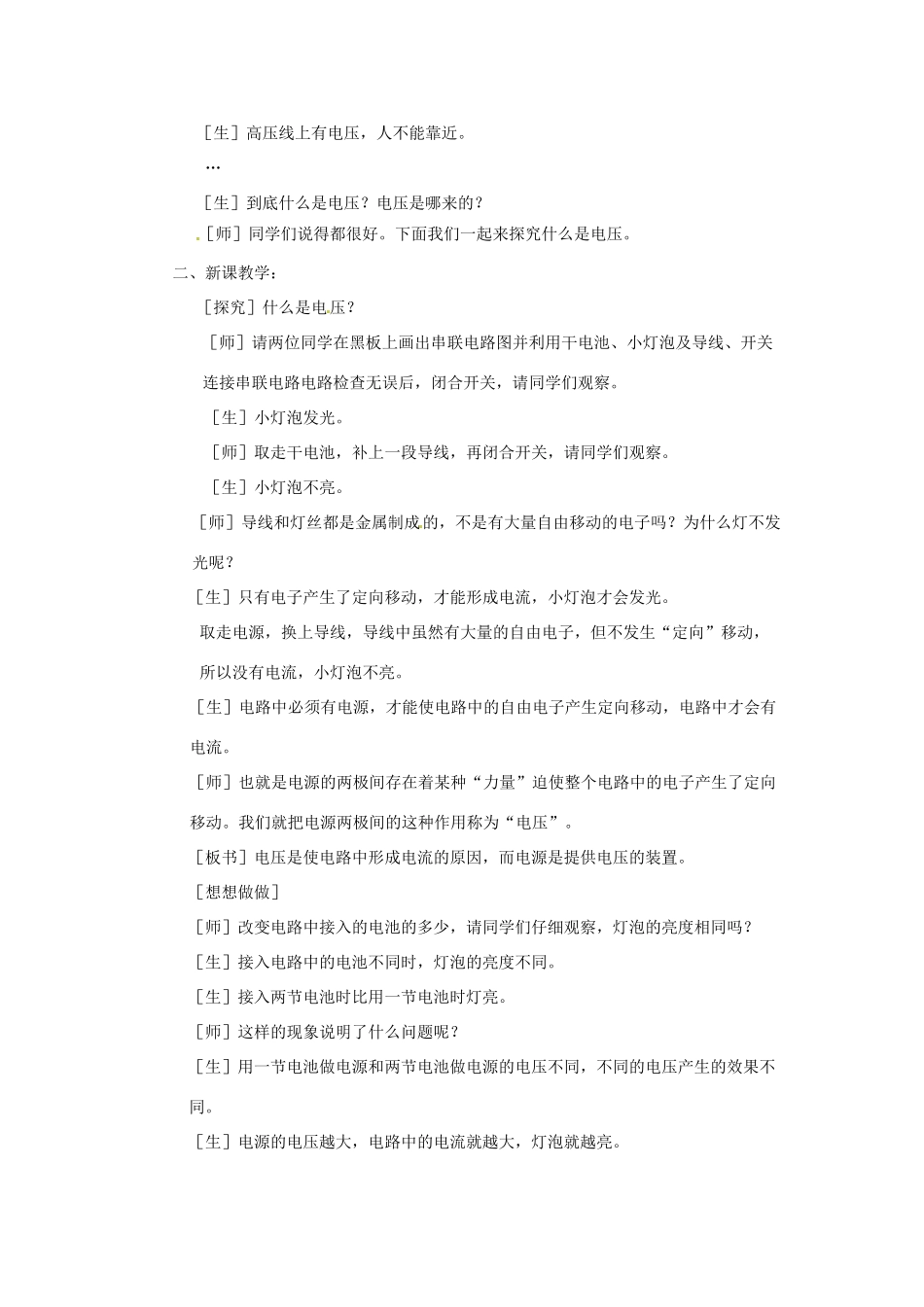 新疆乌鲁木齐县第一中学八年级物理下册 第六章 电压 电阻 第一节 电压（第一课时）教案 新人教版_第2页