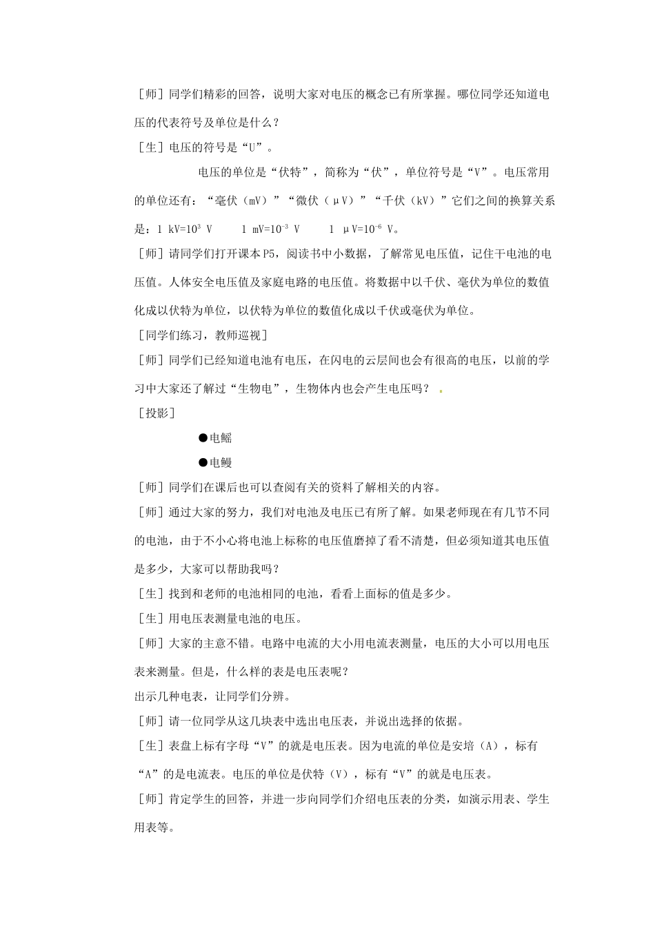 新疆乌鲁木齐县第一中学八年级物理下册 第六章 电压 电阻 第一节 电压（第一课时）教案 新人教版_第3页